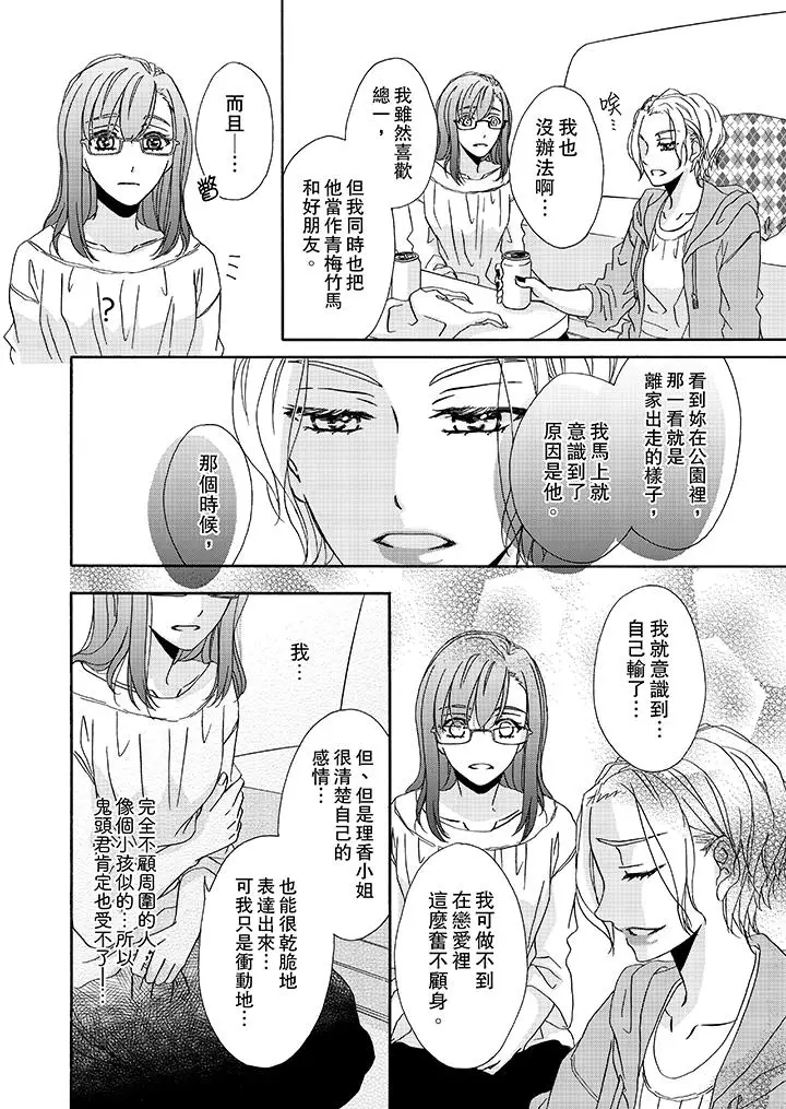 漫画《金发不良少年的激烈H》第13话第5张图