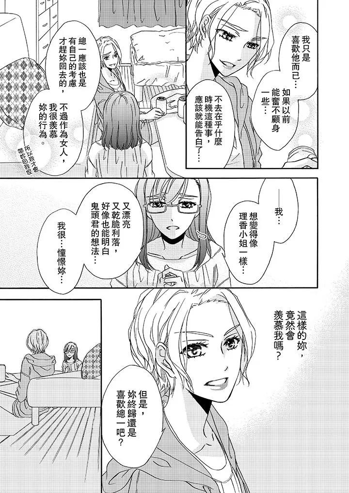 漫画《金发不良少年的激烈H》第13话第6张图