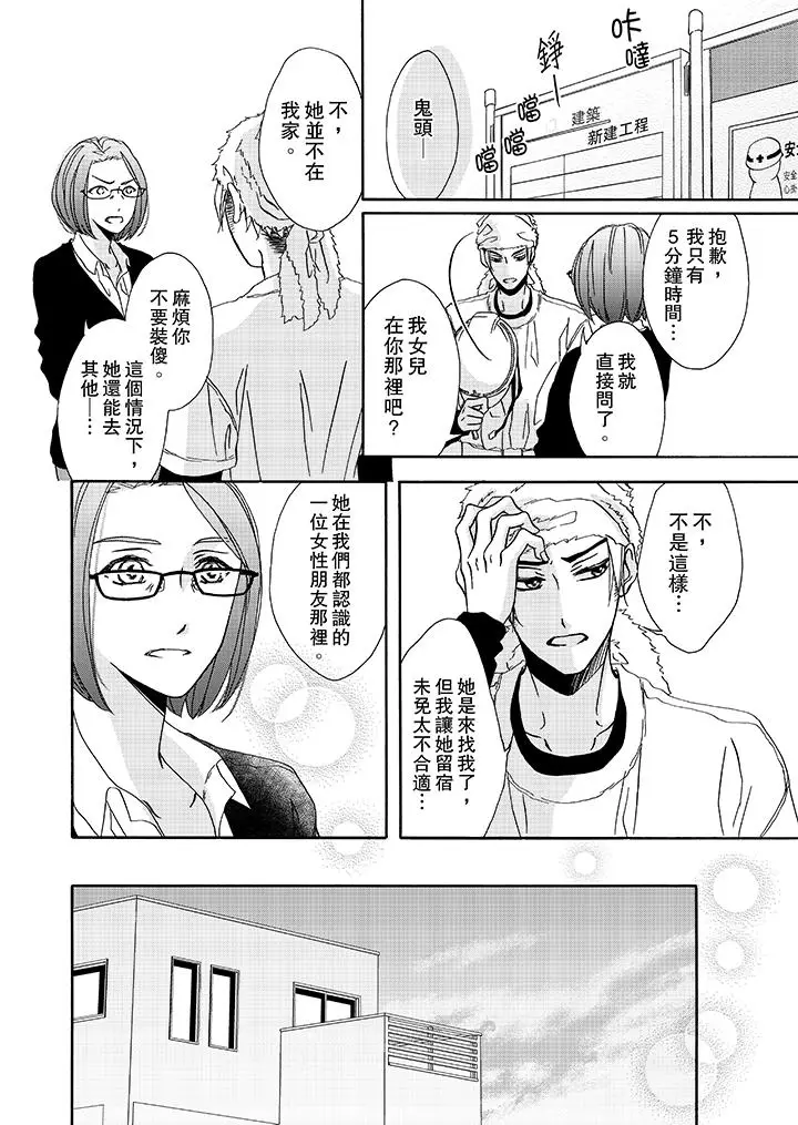漫画《金发不良少年的激烈H》第13话第9张图