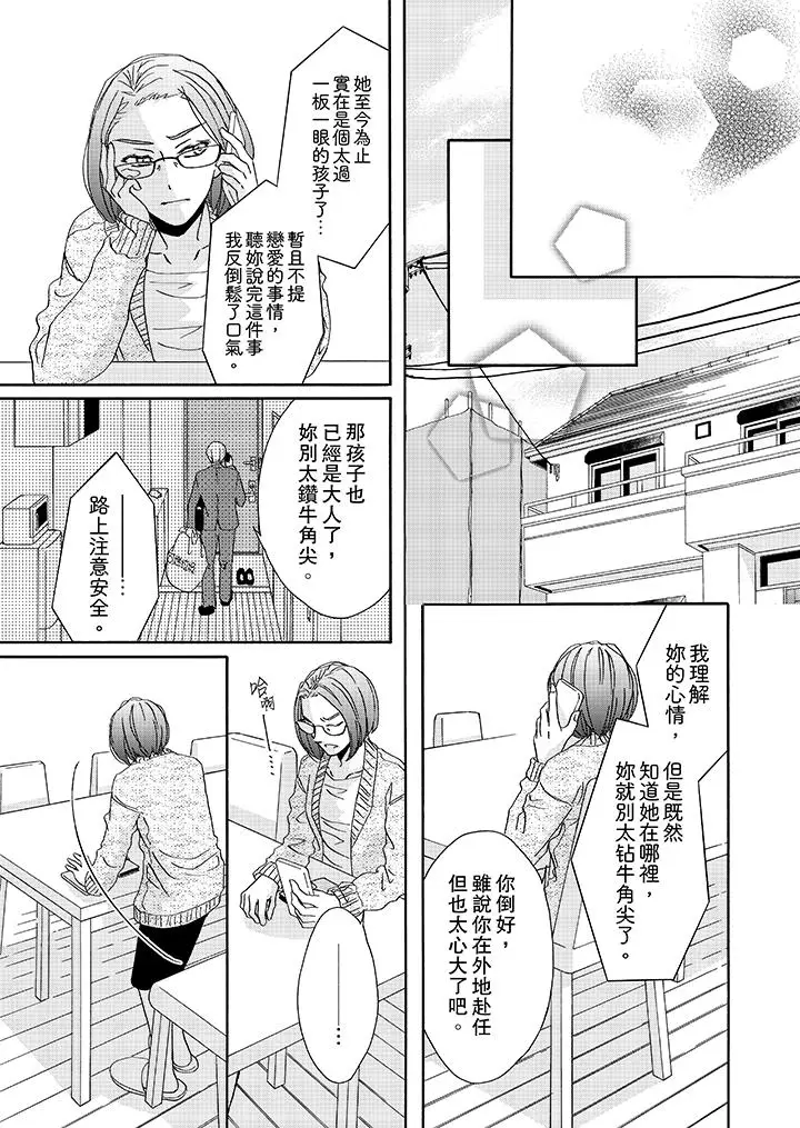 漫画《金发不良少年的激烈H》第14话第12张图