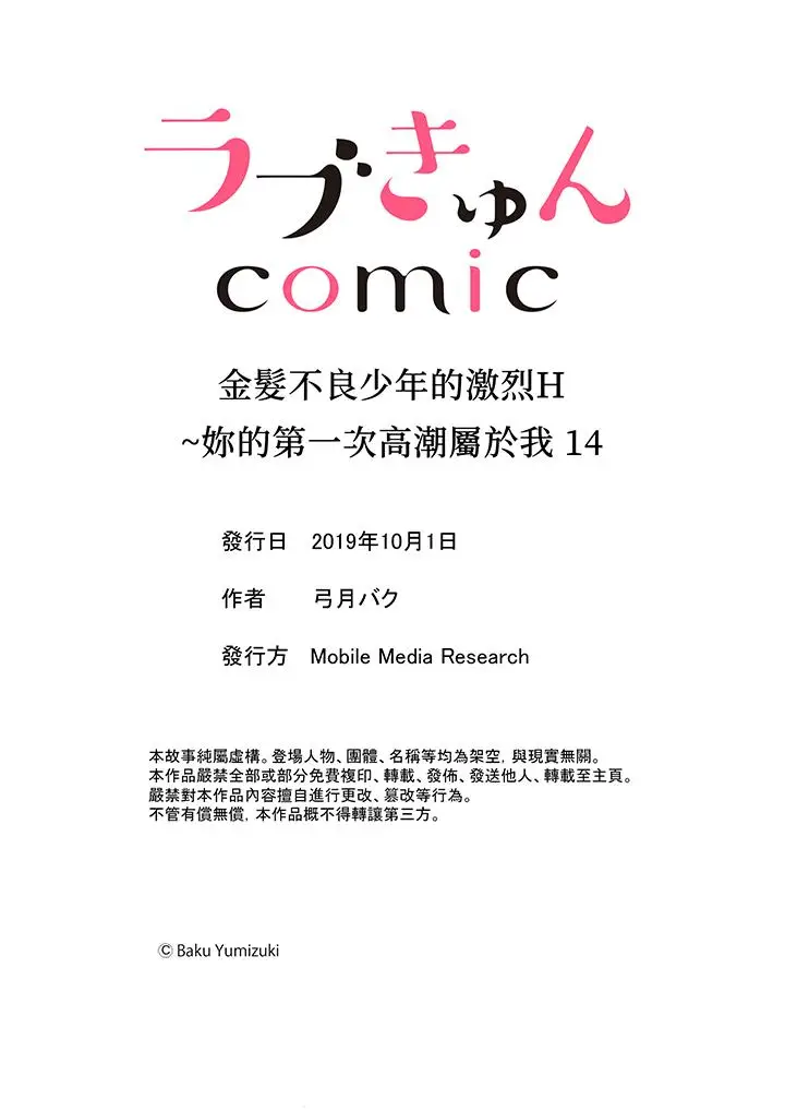 漫画《金发不良少年的激烈H》第14话第14张图