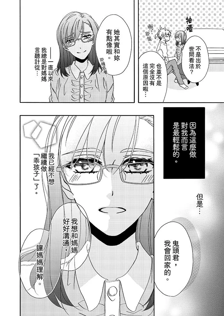 漫画《金发不良少年的激烈H》第14话第3张图