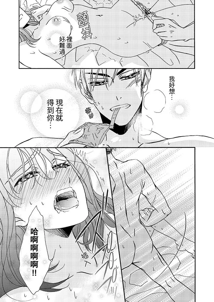 漫画《金发不良少年的激烈H》第14话第8张图