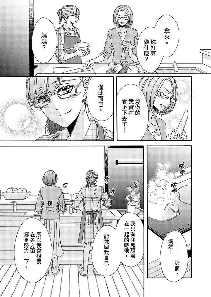 漫画《金发不良少年的激烈H》第15话第10张图