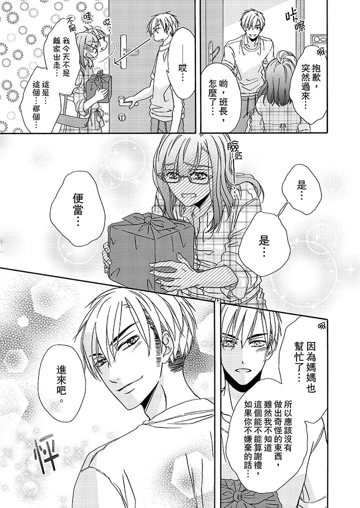 漫画《金发不良少年的激烈H》第15话第12张图