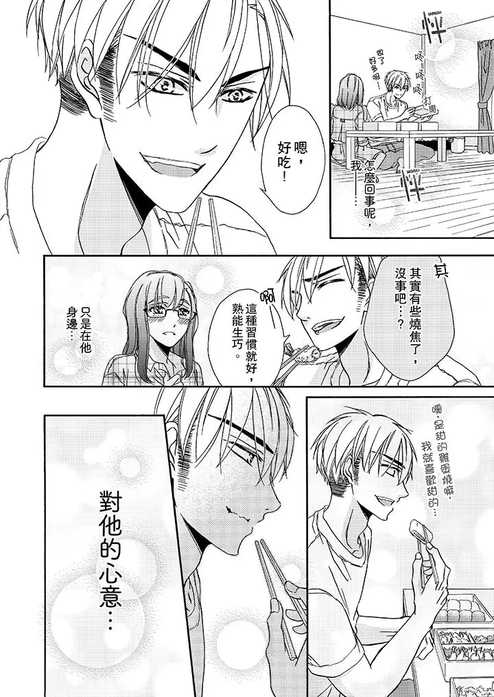漫画《金发不良少年的激烈H》第15话第13张图