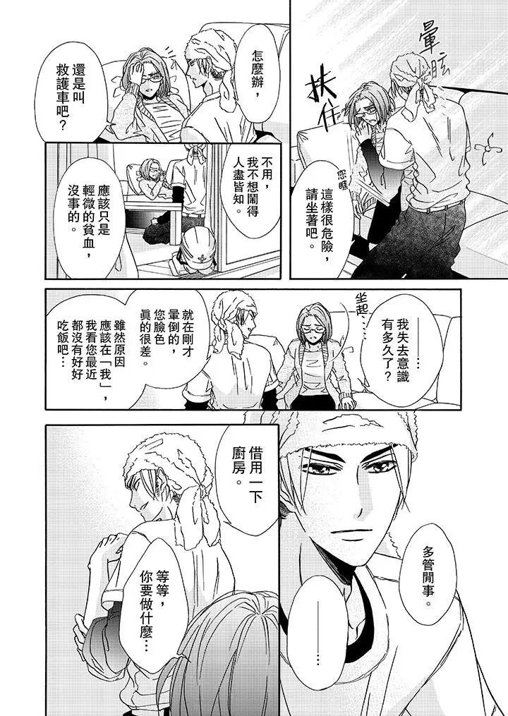 漫画《金发不良少年的激烈H》第15话第3张图