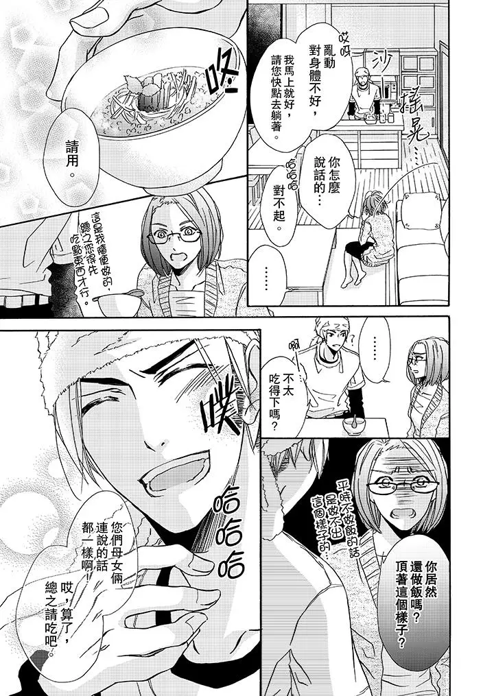 漫画《金发不良少年的激烈H》第15话第4张图
