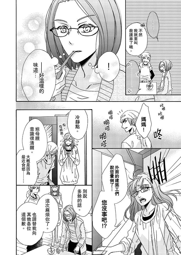 漫画《金发不良少年的激烈H》第15话第5张图