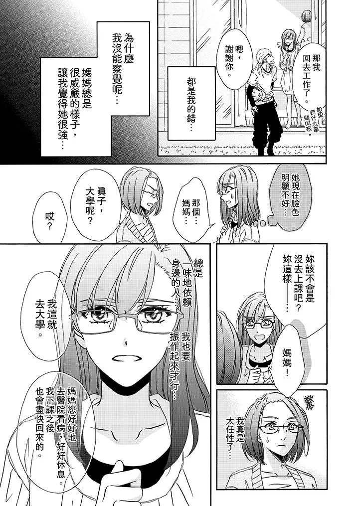 漫画《金发不良少年的激烈H》第15话第6张图