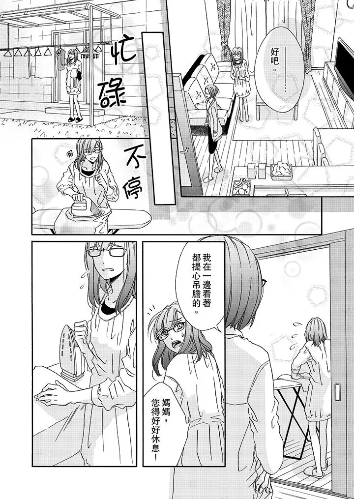 漫画《金发不良少年的激烈H》第15话第7张图