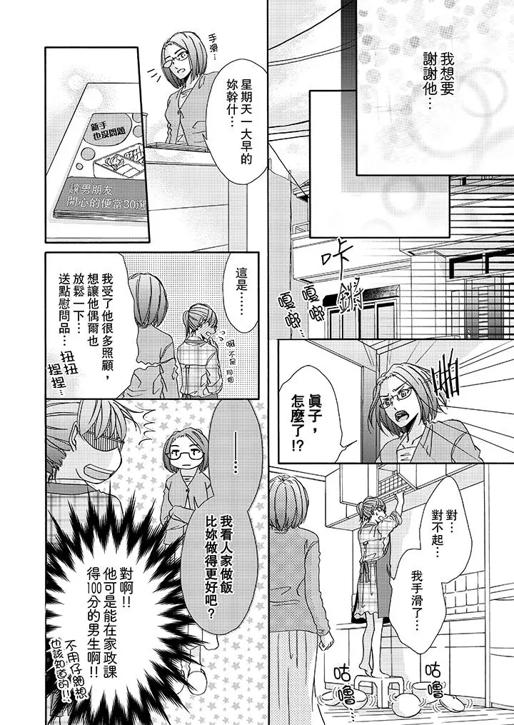 漫画《金发不良少年的激烈H》第15话第9张图