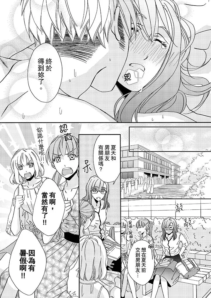 漫画《金发不良少年的激烈H》第16话第12张图