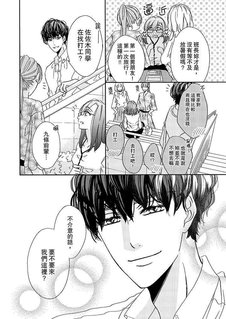 漫画《金发不良少年的激烈H》第16话第13张图