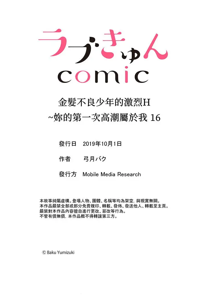 漫画《金发不良少年的激烈H》第16话第14张图