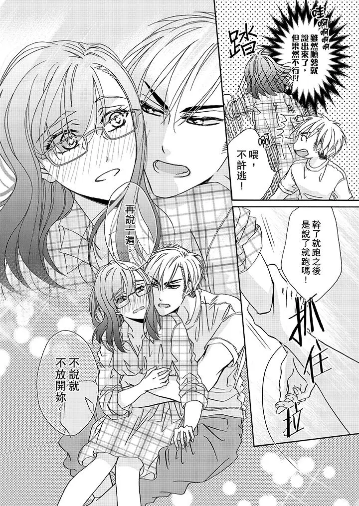 漫画《金发不良少年的激烈H》第16话第3张图
