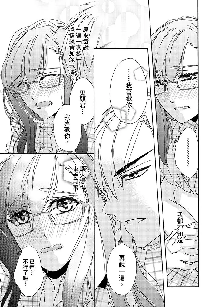 漫画《金发不良少年的激烈H》第16话第4张图