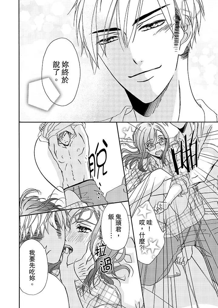 漫画《金发不良少年的激烈H》第16话第5张图