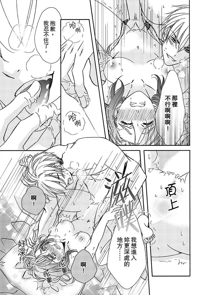 漫画《金发不良少年的激烈H》第16话第8张图