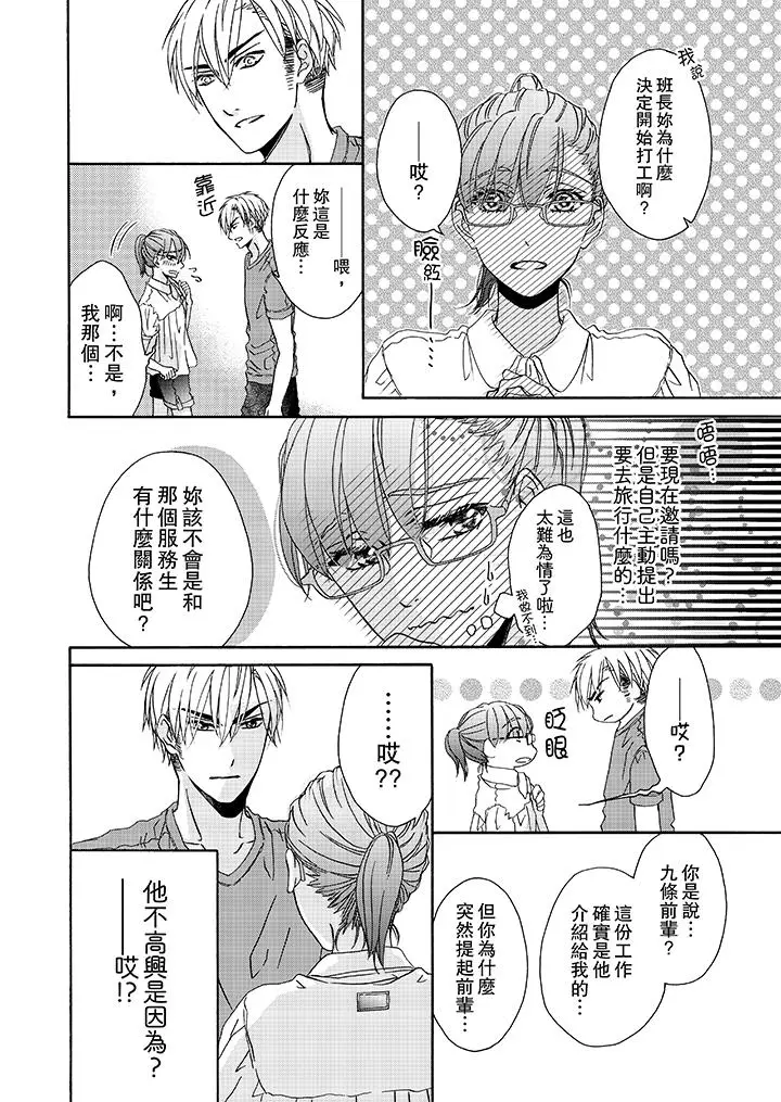 漫画《金发不良少年的激烈H》第17话第11张图