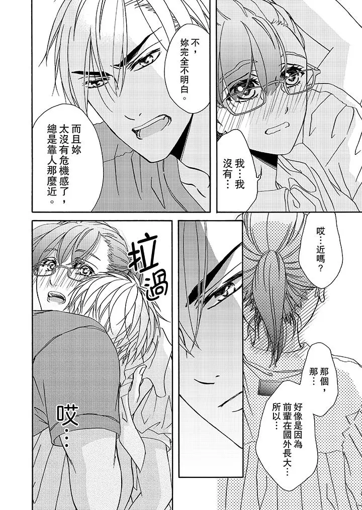 漫画《金发不良少年的激烈H》第17话第13张图