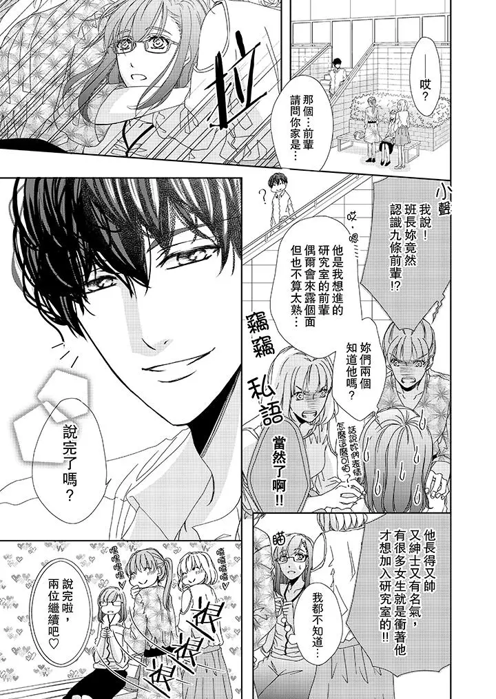 漫画《金发不良少年的激烈H》第17话第2张图