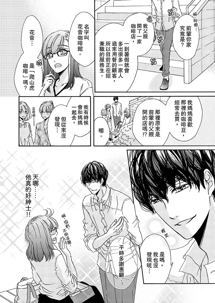 漫画《金发不良少年的激烈H》第17话第3张图
