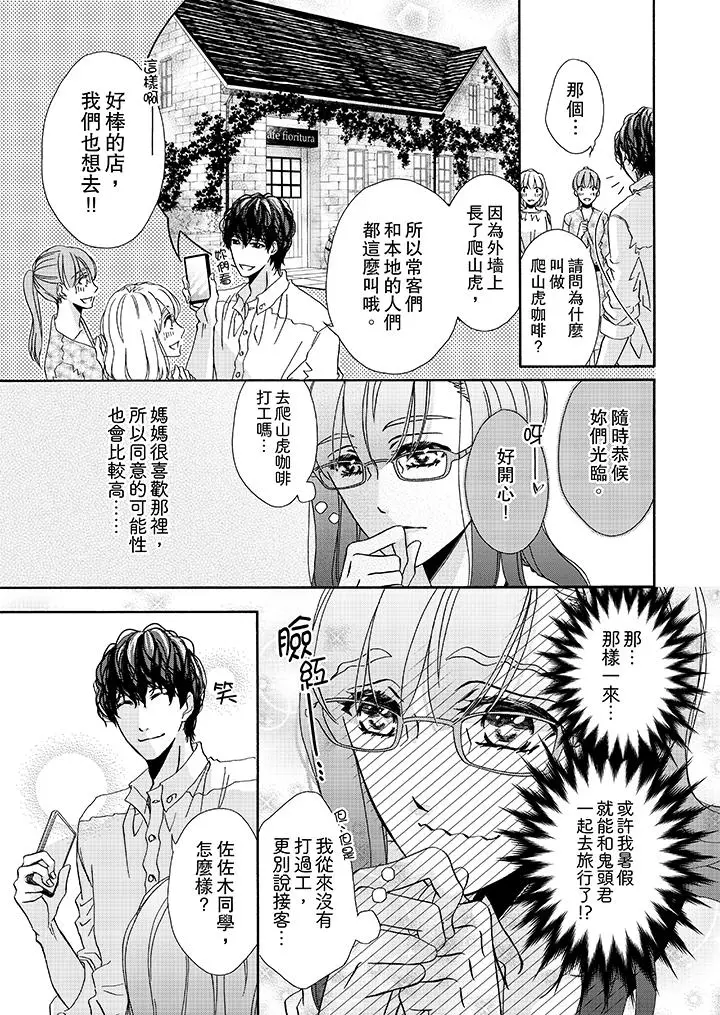 漫画《金发不良少年的激烈H》第17话第4张图