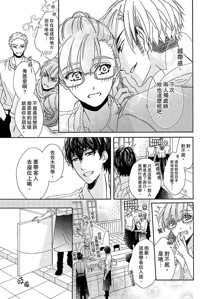 漫画《金发不良少年的激烈H》第17话第6张图