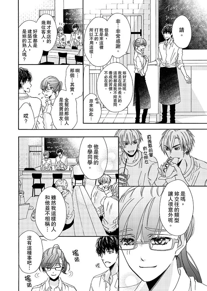 漫画《金发不良少年的激烈H》第17话第7张图