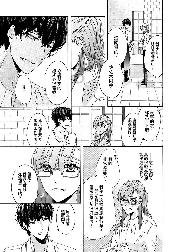 漫画《金发不良少年的激烈H》第18话第10张图