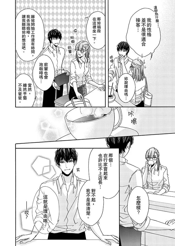 漫画《金发不良少年的激烈H》第18话第11张图