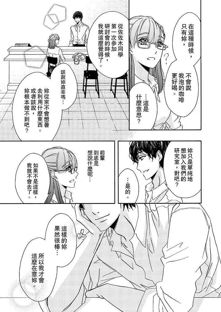 漫画《金发不良少年的激烈H》第18话第12张图