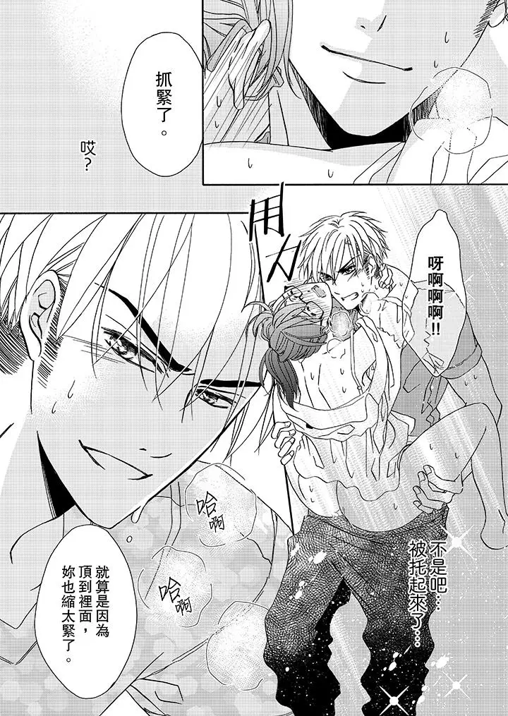漫画《金发不良少年的激烈H》第18话第5张图