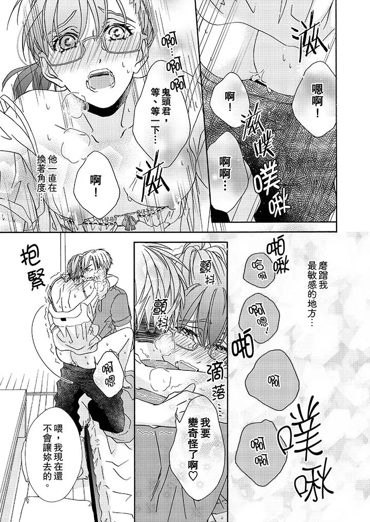 漫画《金发不良少年的激烈H》第18话第6张图
