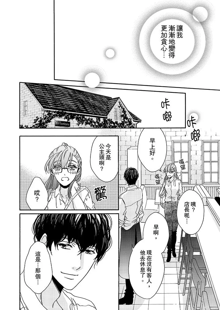 漫画《金发不良少年的激烈H》第18话第9张图