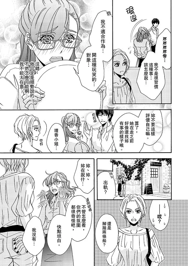 漫画《金发不良少年的激烈H》第19话第10张图