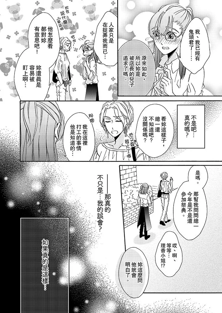 漫画《金发不良少年的激烈H》第19话第11张图