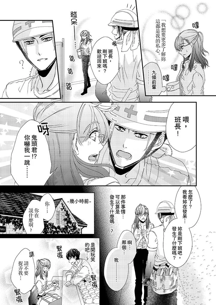 漫画《金发不良少年的激烈H》第19话第2张图