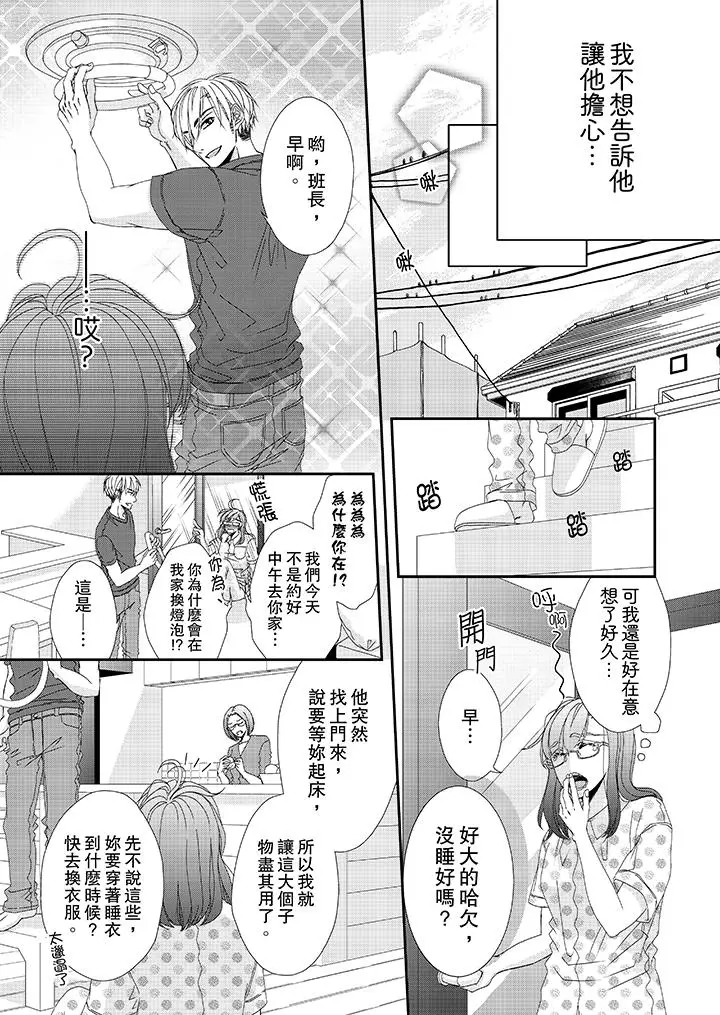 漫画《金发不良少年的激烈H》第19话第4张图