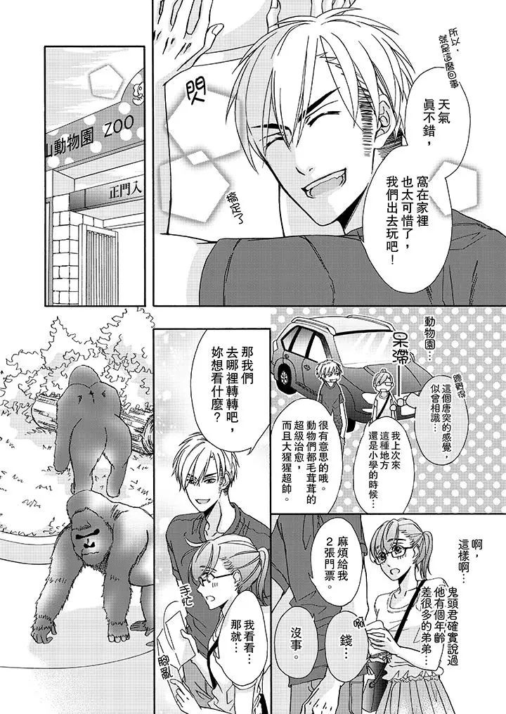 漫画《金发不良少年的激烈H》第19话第5张图