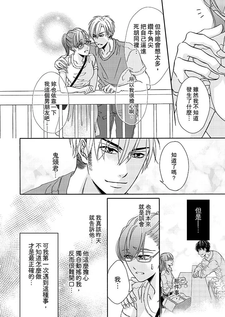 漫画《金发不良少年的激烈H》第19话第7张图