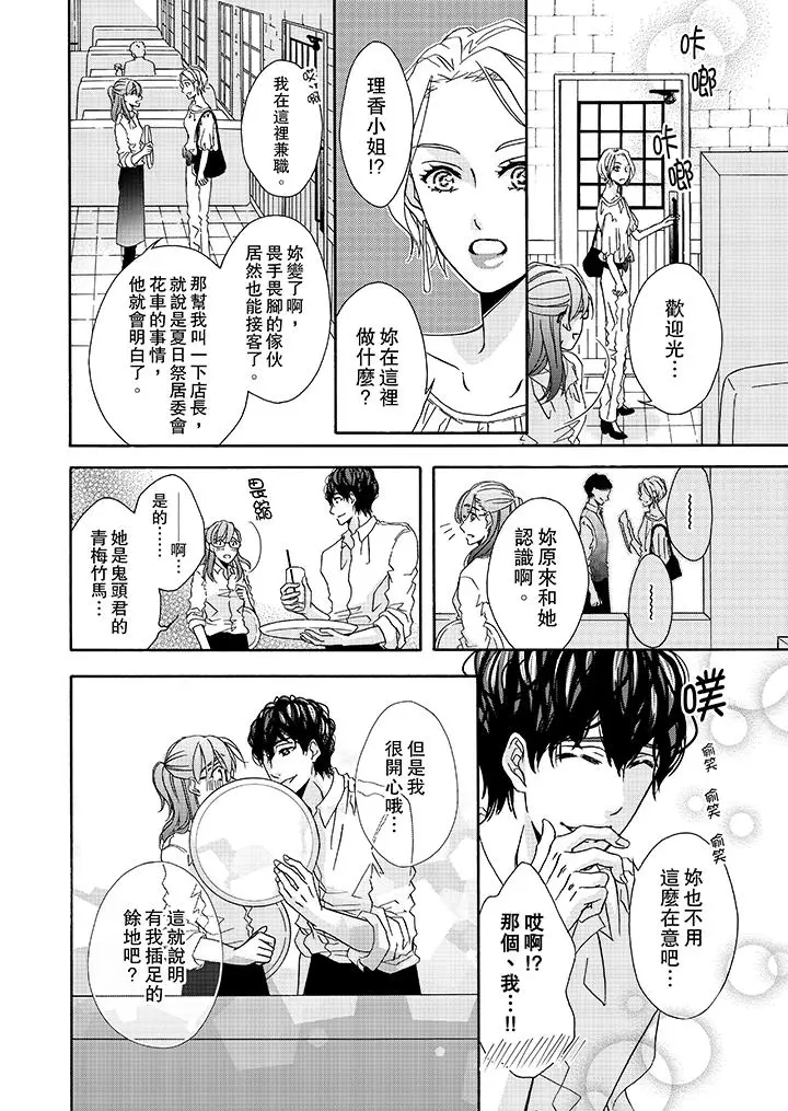 漫画《金发不良少年的激烈H》第19话第9张图