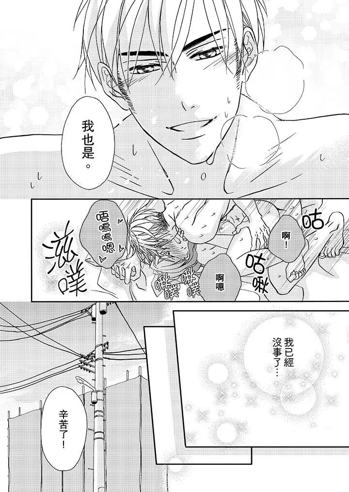 漫画《金发不良少年的激烈H》第20话第11张图
