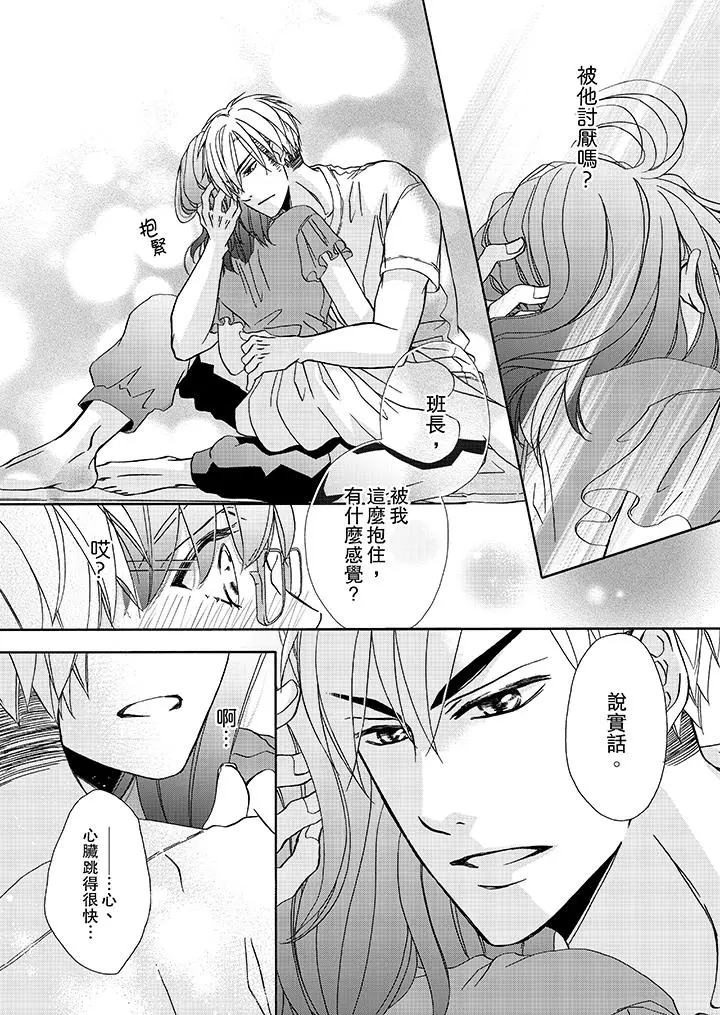 漫画《金发不良少年的激烈H》第20话第2张图