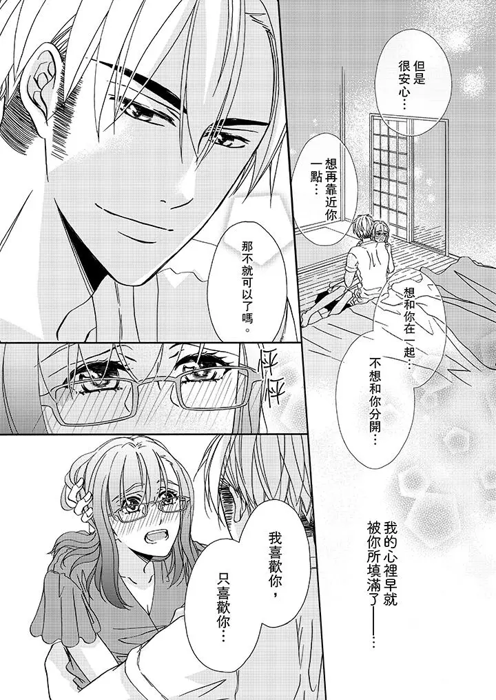 漫画《金发不良少年的激烈H》第20话第3张图