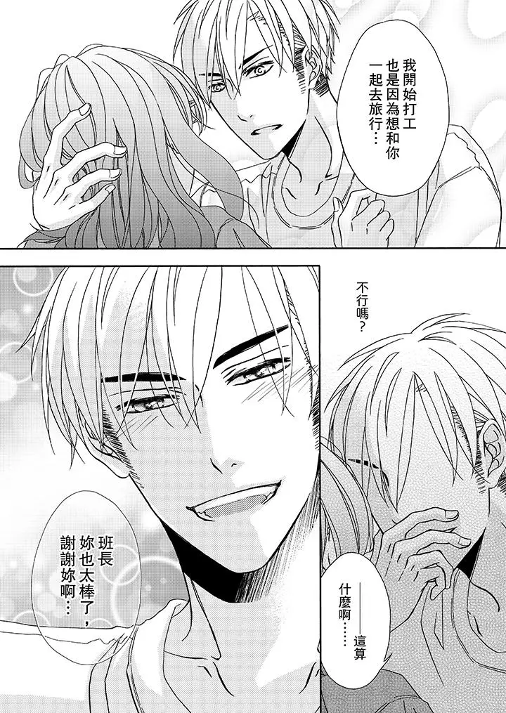 漫画《金发不良少年的激烈H》第20话第4张图