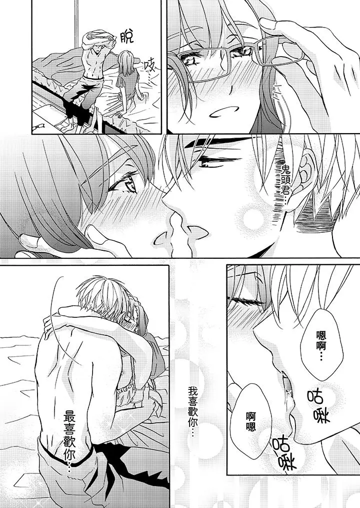 漫画《金发不良少年的激烈H》第20话第5张图