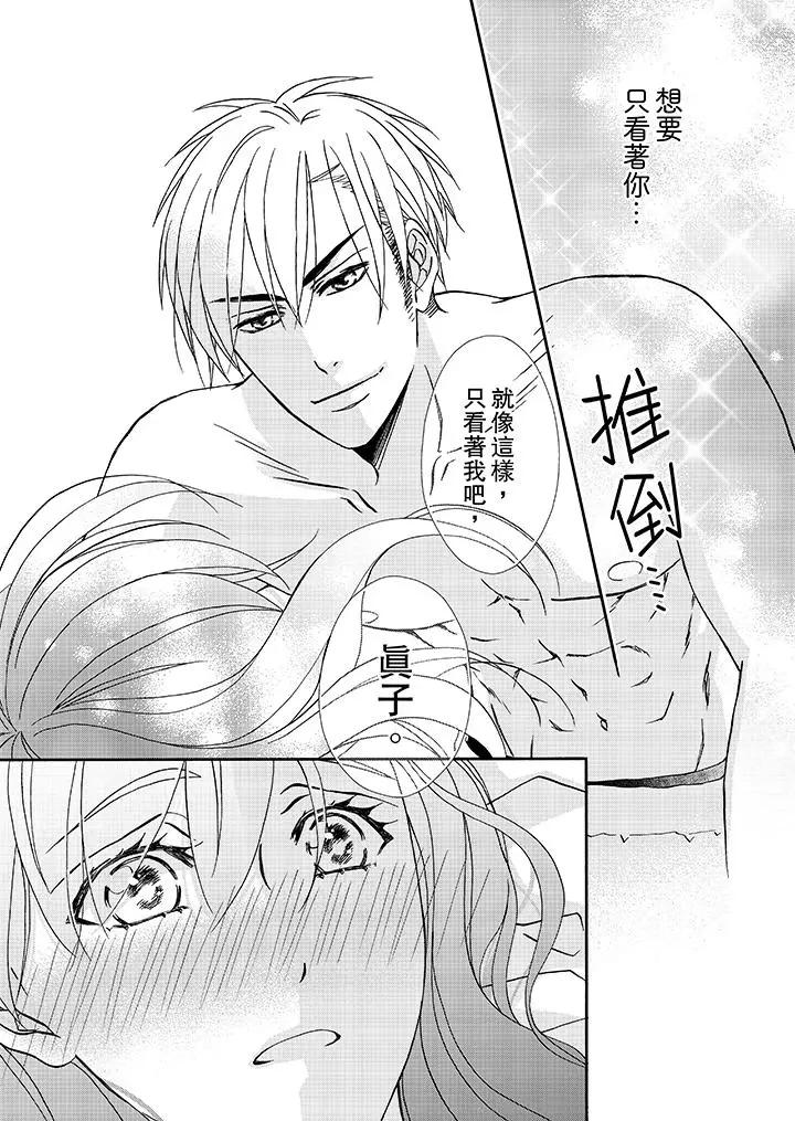 漫画《金发不良少年的激烈H》第20话第6张图