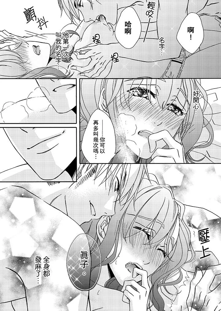 漫画《金发不良少年的激烈H》第20话第7张图